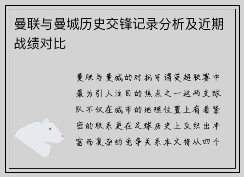 曼联与曼城历史交锋记录分析及近期战绩对比 曼联与曼城历史交锋记录分析及近期战绩对比