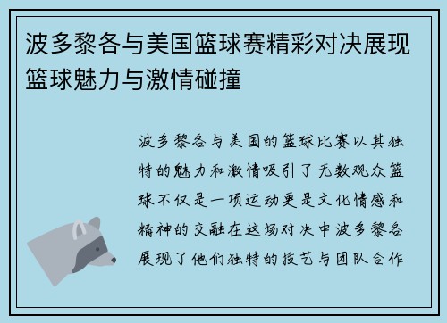 波多黎各与美国篮球赛精彩对决展现篮球魅力与激情碰撞 波多黎各与美国篮球赛精彩对决展现篮球魅力与激情碰撞